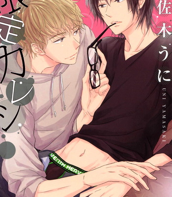 [YAMASAKI Uni] Gentei Kareshi (update c.extra 1+2) [Eng] – Gay Manga sex 2