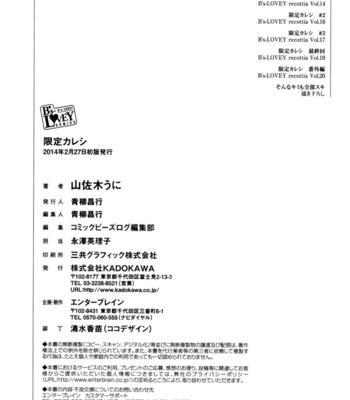 [YAMASAKI Uni] Gentei Kareshi (update c.extra 1+2) [Eng] – Gay Manga sex 185