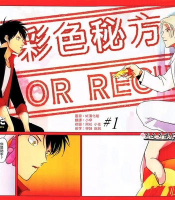 [Harada] Color Recipe [cn] – Gay Manga sex 2