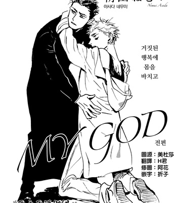 [Asada Nemui] MY GOD (update c.02) [kr] – Gay Manga sex 2