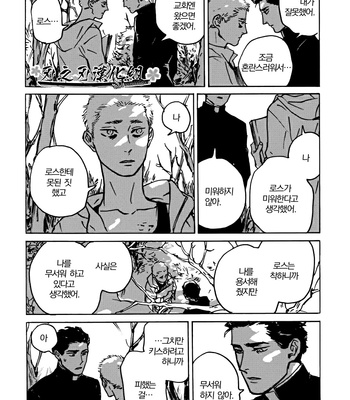 [Asada Nemui] MY GOD (update c.02) [kr] – Gay Manga sex 95