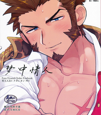Gay Manga - [Shitappa] L’amant [Chinese] – Gay Manga