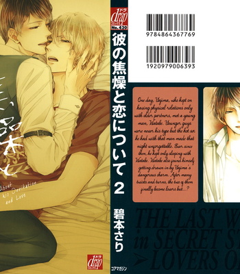 [AOMOTO Sari] Kare no Shousou to Koi ni Tsuite ~ vol.02 [Eng] – Gay Manga sex 3
