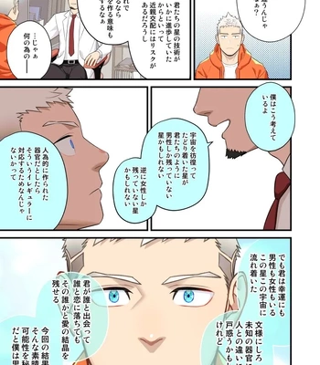 [Mentaiko (Itto)] Complete Checkup [JP] – Gay Manga sex 25