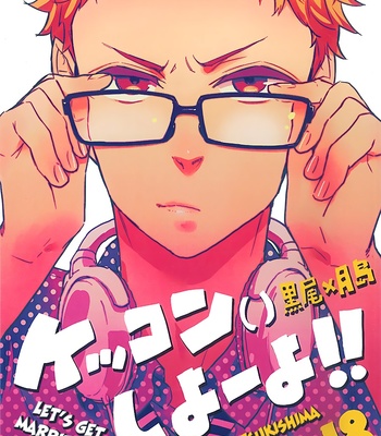 [Cinnamon (Macho)] Kekkon () Shiyo yo!! | Let’s Get Married ()!!  – Haikyuu!! dj [Eng/Esp] – Gay Manga thumbnail 001