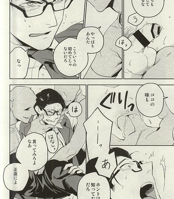[001/ Iimo] The Theater – The Evil Within dj [JP/kr] – Gay Manga sex 18