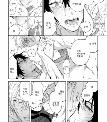 [mesuchanghonpo (onna)] Spectrum – Hypnosis Mic dj [KR] – Gay Manga sex 73