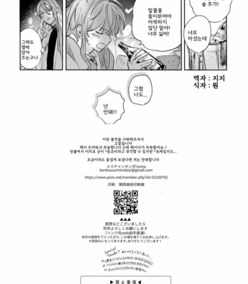 [mesuchanghonpo (onna)] Spectrum – Hypnosis Mic dj [KR] – Gay Manga sex 81