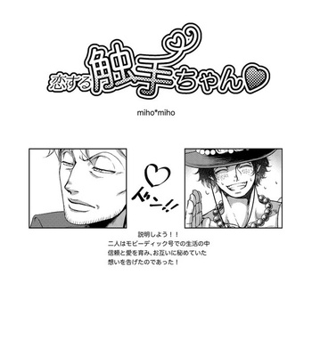 [Miho×Miho] Tentacle’s in love – One Piece dj [JP] – Gay Manga sex 2