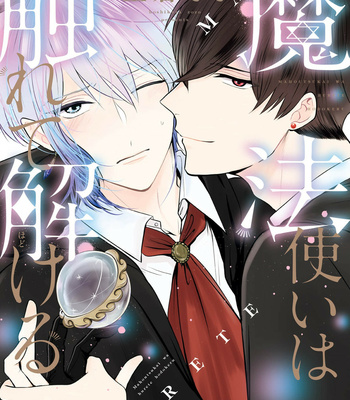 [HOSHIKURA Zozo] Mahoutsukai wa Furete Hodokeru [Eng] (update c.5) – Gay Manga thumbnail 001