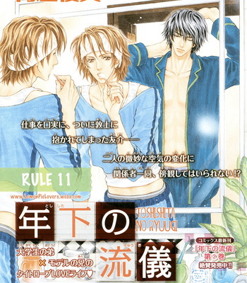 [MARUYA Kae] Toshishita no Ryuugi ~ vol.03 [Eng] – Gay Manga thumbnail 001