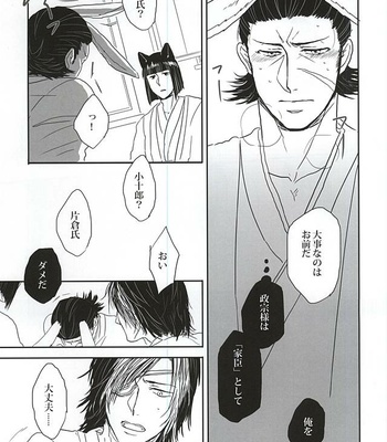 [Uro Kino/ Haiiro] Usagi-tori ~yuunohon’ne – Sengoku Basara dj [JP] – Gay Manga sex 10