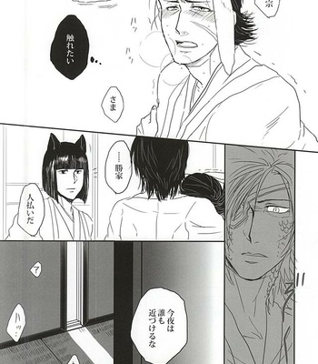 [Uro Kino/ Haiiro] Usagi-tori ~yuunohon’ne – Sengoku Basara dj [JP] – Gay Manga sex 11
