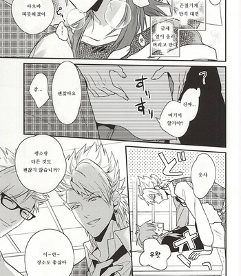 [Haruka Kano Uta (Hanata)] Be mine – DRAMAtical Murder dj [JP/kr] – Gay Manga sex 70