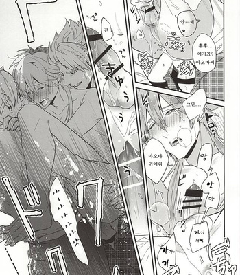 [Haruka Kano Uta (Hanata)] Be mine – DRAMAtical Murder dj [JP/kr] – Gay Manga sex 78