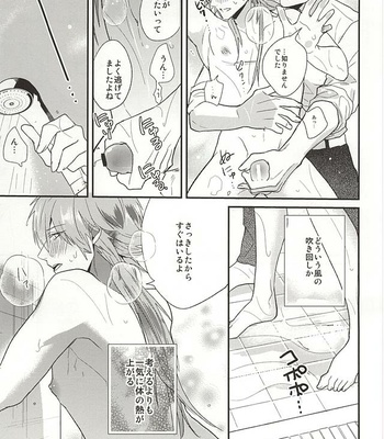 [Haruka Kano Uta (Hanata)] Be mine – DRAMAtical Murder dj [JP/kr] – Gay Manga sex 31