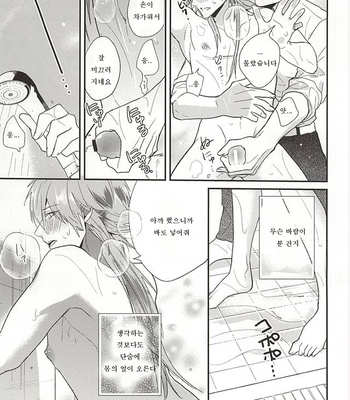 [Haruka Kano Uta (Hanata)] Be mine – DRAMAtical Murder dj [JP/kr] – Gay Manga sex 86