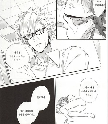 [Haruka Kano Uta (Hanata)] Be mine – DRAMAtical Murder dj [JP/kr] – Gay Manga sex 92