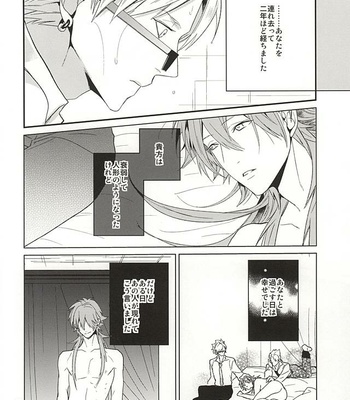 [Haruka Kano Uta (Hanata)] Be mine – DRAMAtical Murder dj [JP/kr] – Gay Manga sex 38