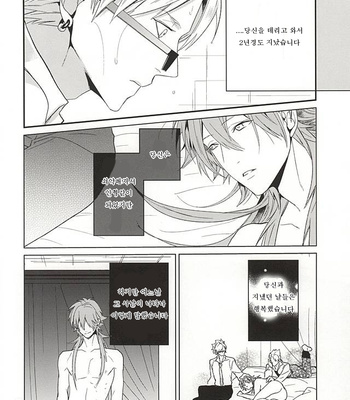 [Haruka Kano Uta (Hanata)] Be mine – DRAMAtical Murder dj [JP/kr] – Gay Manga sex 93