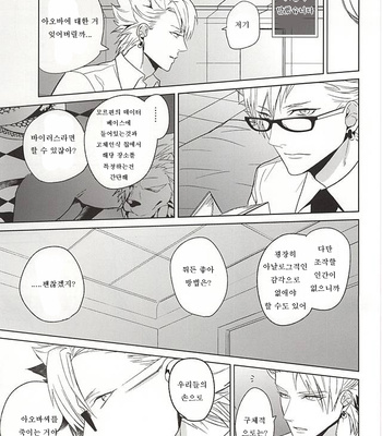 [Haruka Kano Uta (Hanata)] Be mine – DRAMAtical Murder dj [JP/kr] – Gay Manga sex 96