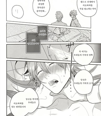 [Haruka Kano Uta (Hanata)] Be mine – DRAMAtical Murder dj [JP/kr] – Gay Manga sex 97