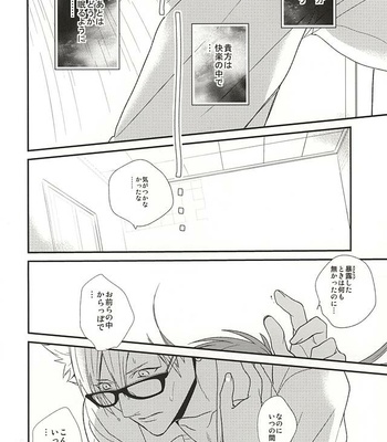[Haruka Kano Uta (Hanata)] Be mine – DRAMAtical Murder dj [JP/kr] – Gay Manga sex 44