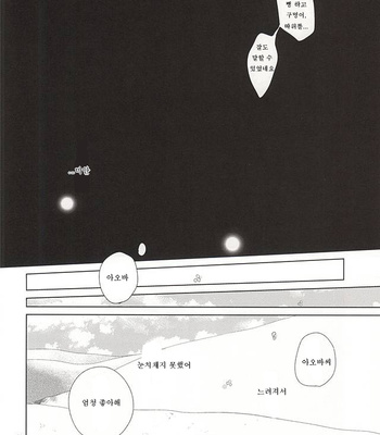 [Haruka Kano Uta (Hanata)] Be mine – DRAMAtical Murder dj [JP/kr] – Gay Manga sex 103