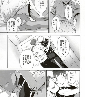 [COMPLETE ZERO/ Komino] Hanten suru puratonikku – Fate/stay night dj [JP] – Gay Manga sex 12