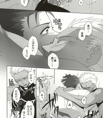 [COMPLETE ZERO/ Komino] Hanten suru puratonikku – Fate/stay night dj [JP] – Gay Manga sex 23