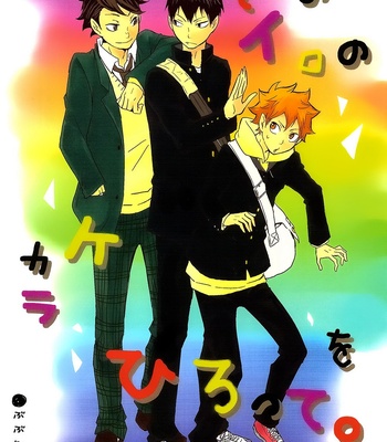 [Bubun Hanten] Haikyu!! dj – Sono Iro no Kakera o Hirotte [kr] – Gay Manga thumbnail 001
