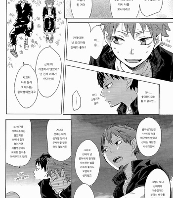[Bubun Hanten] Haikyu!! dj – Sono Iro no Kakera o Hirotte [kr] – Gay Manga sex 25