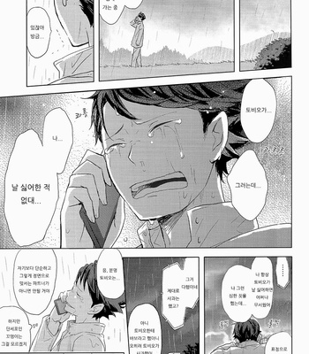 [Bubun Hanten] Haikyu!! dj – Sono Iro no Kakera o Hirotte [kr] – Gay Manga sex 54