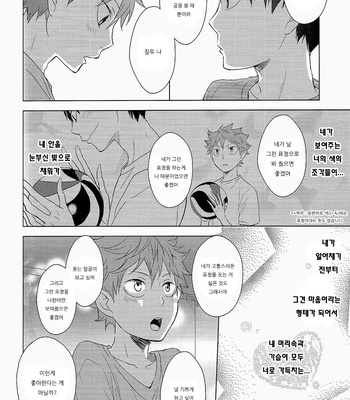 [Bubun Hanten] Haikyu!! dj – Sono Iro no Kakera o Hirotte [kr] – Gay Manga sex 79