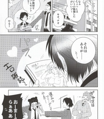 [smat. (Akatsuki Tomato)] SHIGEKITEKI | School life! – DRAMAtical Murder dj [JP] – Gay Manga sex 2