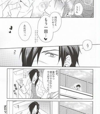 [smat. (Akatsuki Tomato)] SHIGEKITEKI | School life! – DRAMAtical Murder dj [JP] – Gay Manga sex 24