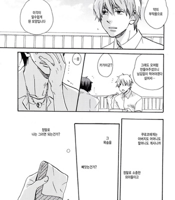 [Totomoe Aono] Kagami-kun wa Tenshi Nanka ja nai – Kuroko no Basuke dj [kr] – Gay Manga sex 14