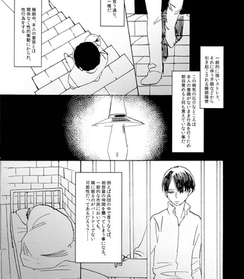 [Yamawarau (Kuromame kuro)] Sexsomnia – Shingeki no Kyojin dj [JP] – Gay Manga sex 24