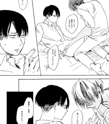 [Yamawarau (Kuromame kuro)] Sexsomnia – Shingeki no Kyojin dj [JP] – Gay Manga sex 29
