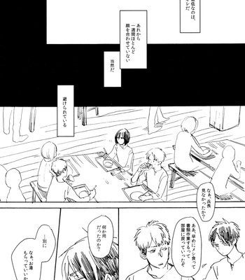 [Yamawarau (Kuromame kuro)] Sexsomnia – Shingeki no Kyojin dj [JP] – Gay Manga sex 33