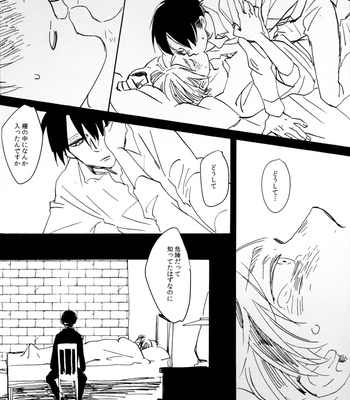 [Yamawarau (Kuromame kuro)] Sexsomnia – Shingeki no Kyojin dj [JP] – Gay Manga sex 42