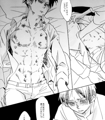 [Yamawarau (Kuromame kuro)] Sexsomnia – Shingeki no Kyojin dj [JP] – Gay Manga sex 47