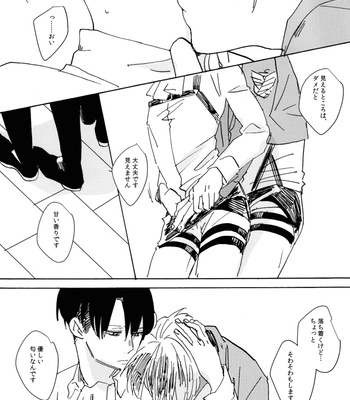 [Yamawarau (Kuromame kuro)] Sexsomnia – Shingeki no Kyojin dj [JP] – Gay Manga sex 57