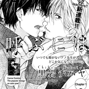 [KUROIWA Chihaya] Koi to Yobu ni wa Haya Sugiru (update c.5) [Eng] – Gay Manga sex 2