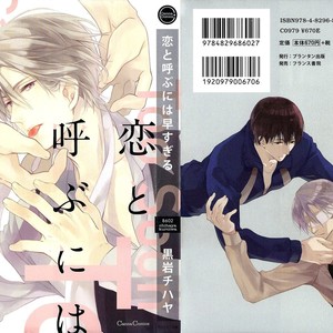 [KUROIWA Chihaya] Koi to Yobu ni wa Haya Sugiru (update c.5) [Eng] – Gay Manga sex 116