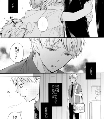 [ChaCha] Boku no Kurokocchi – Kuroko no Basuke dj [Eng/JP] – Gay Manga sex 31