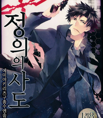 [Anthology] Seigi no mikata – Fate/Zero dj [kr] – Gay Manga sex 2