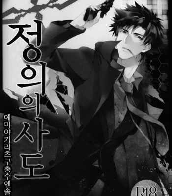 [Anthology] Seigi no mikata – Fate/Zero dj [kr] – Gay Manga sex 4