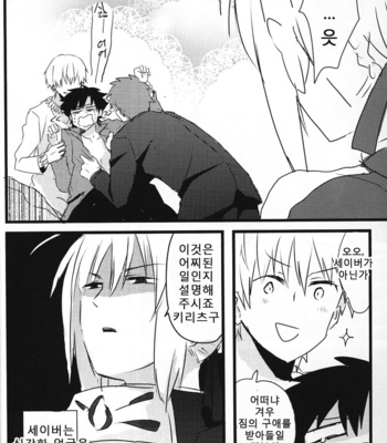 [Anthology] Seigi no mikata – Fate/Zero dj [kr] – Gay Manga sex 14