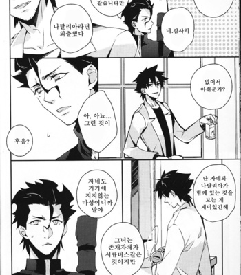 [Anthology] Seigi no mikata – Fate/Zero dj [kr] – Gay Manga sex 17